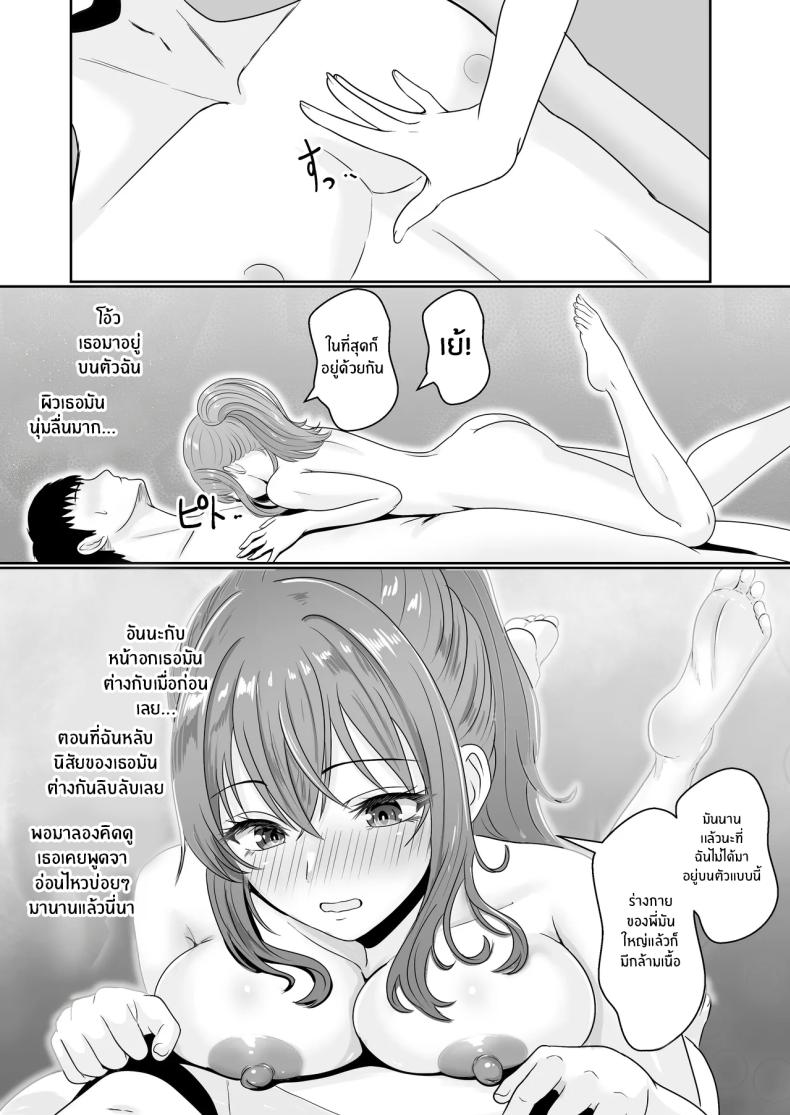 เมื่อน้องสาวพยายามวางยาผม 1